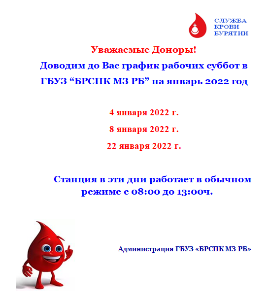 График работы в праздничные дни